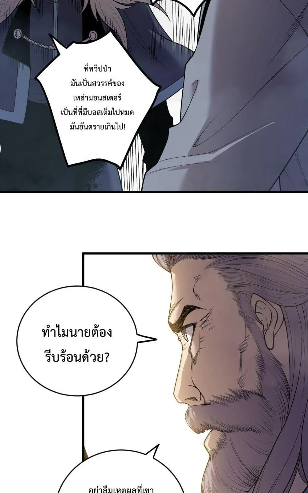 Disastrous Necromancer ตอนที่ 208 หน้า 35