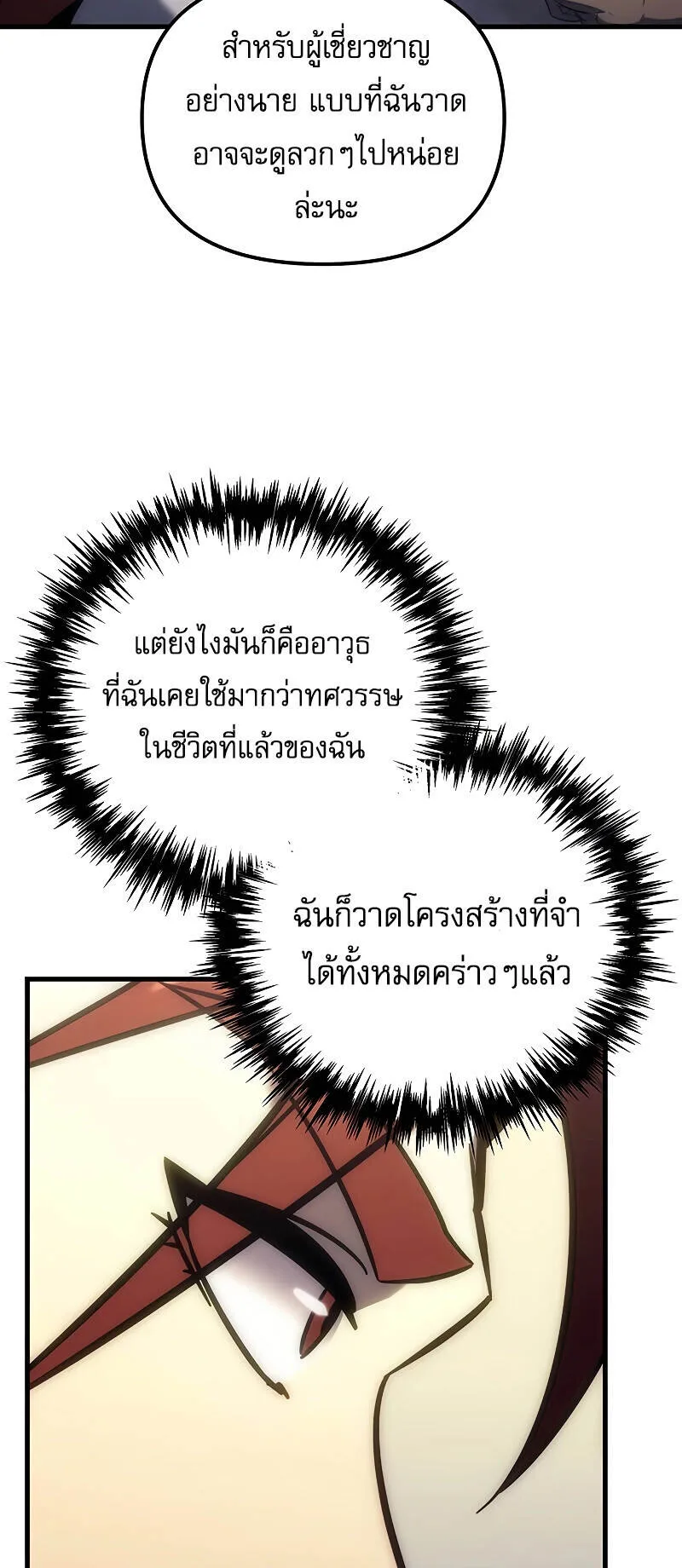 Regressor of the Fallen Family ตอนที่ 10 หน้า 33