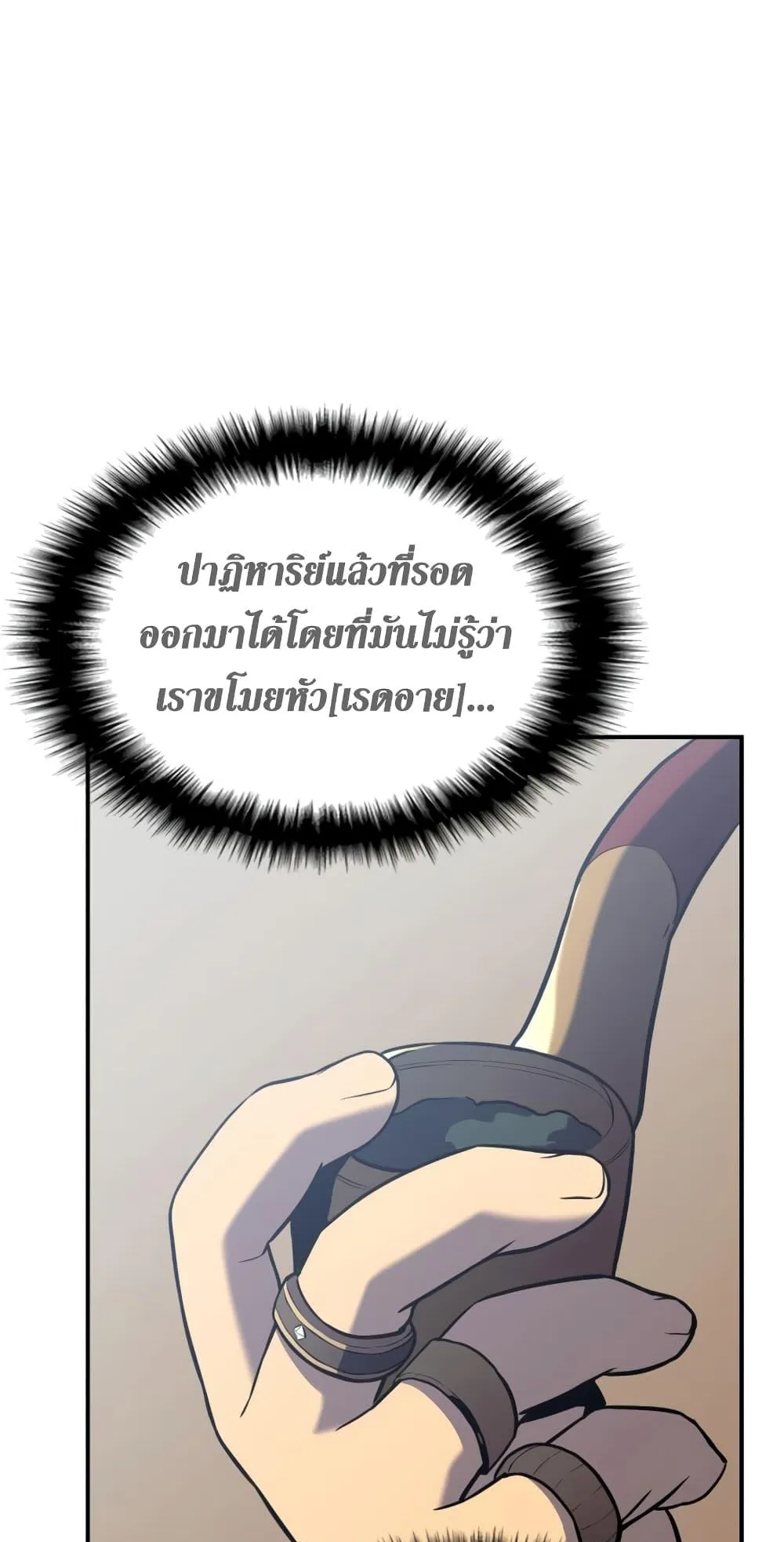 The Return of The Disaster-Class Hero ตอนที่ 2 หน้า 173
