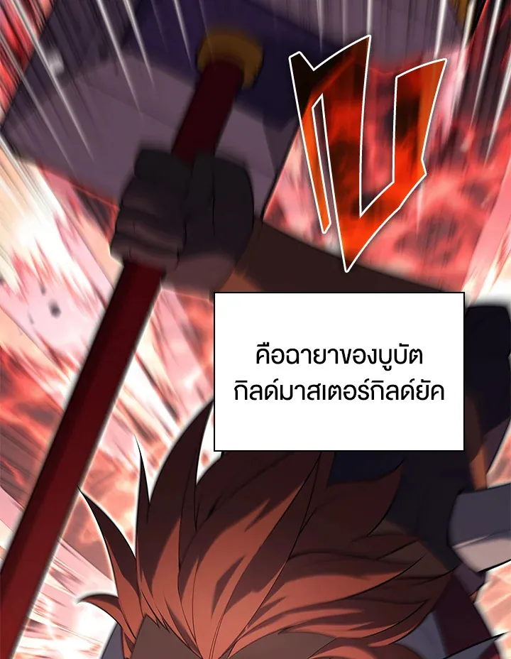 Overgeared ตอนที่ 133 หน้า 19