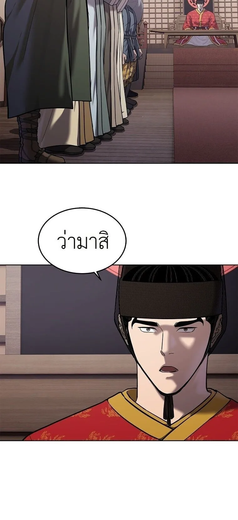 The Iron Emperor ตอนที่ 44 หน้า 86