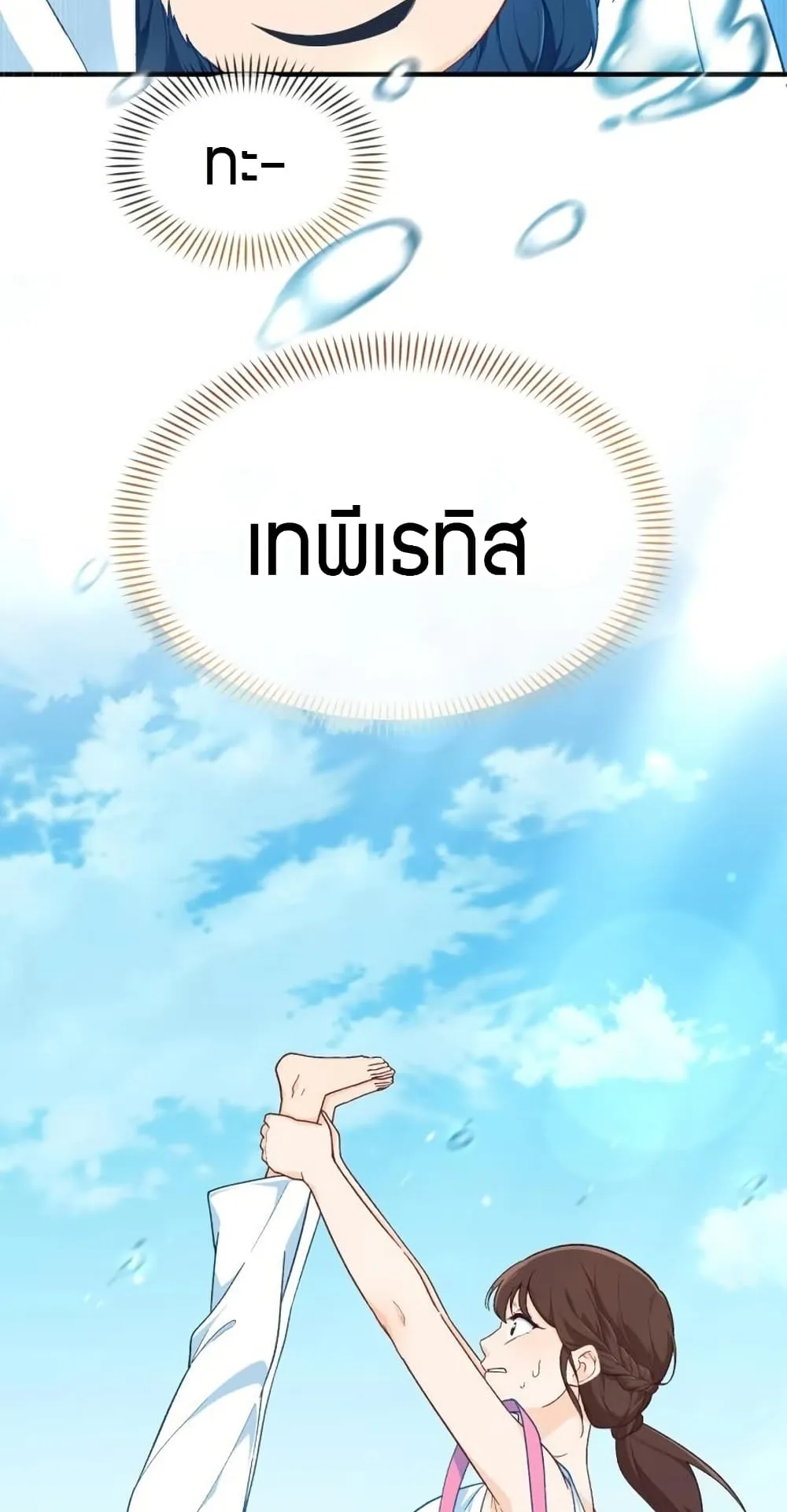 The Genius Wants to be Ordinary! ตอนที่ 5 หน้า 87