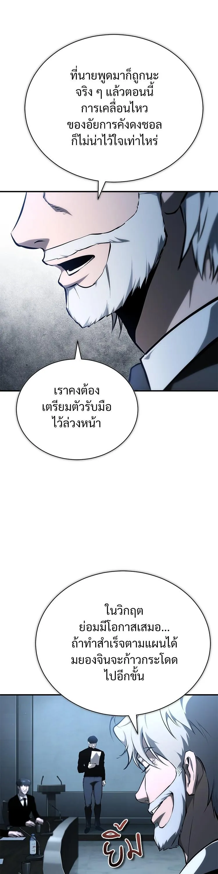 Devil Returns To School Days ตอนที่ 87 หน้า 39