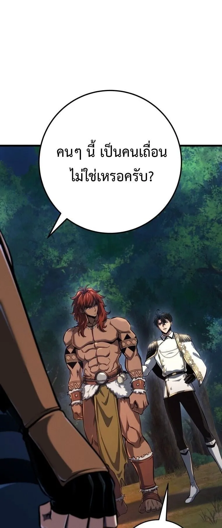 A Dragonslayer’s Peerless Regression ตอนที่ 73 หน้า 64