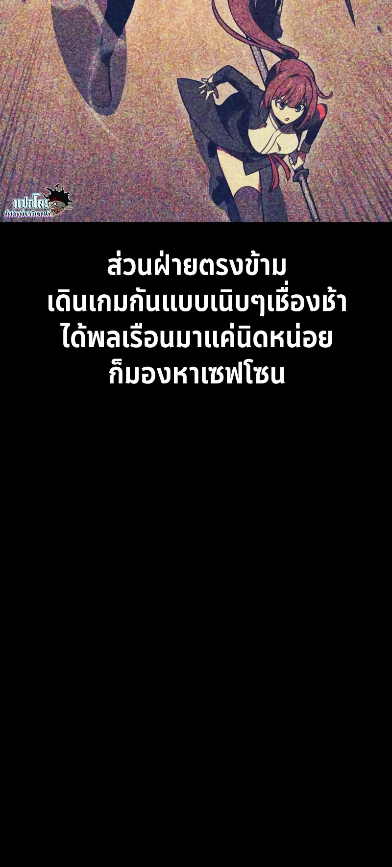 I Killed an Academy Player ตอนที่ 41 หน้า 26
