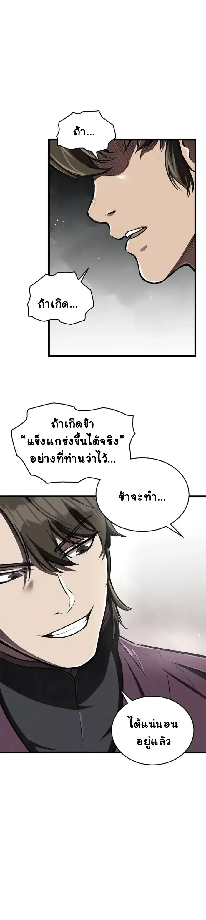 The Demonic Cult Instructor Returns ตอนที่ 8 หน้า 12