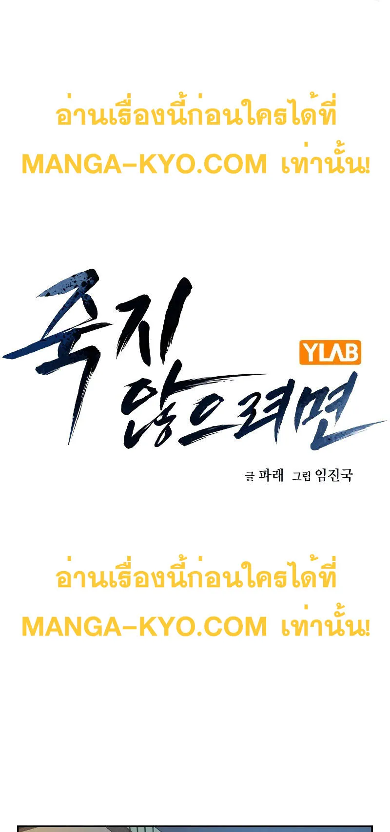 To Not Die ตอนที่ 3 หน้า 13