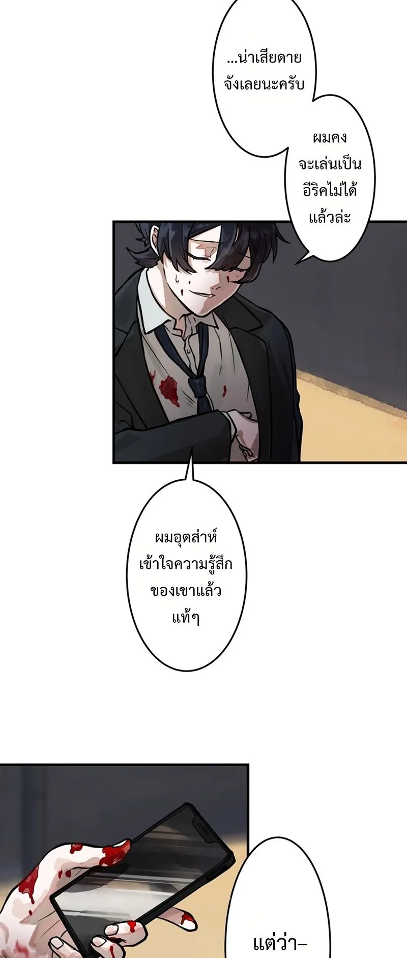 Cast as the Murderer ตอนที่ 2 หน้า 19