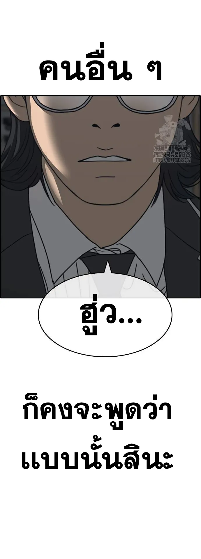 Loser Life 2 ตอนที่ 11 หน้า 62
