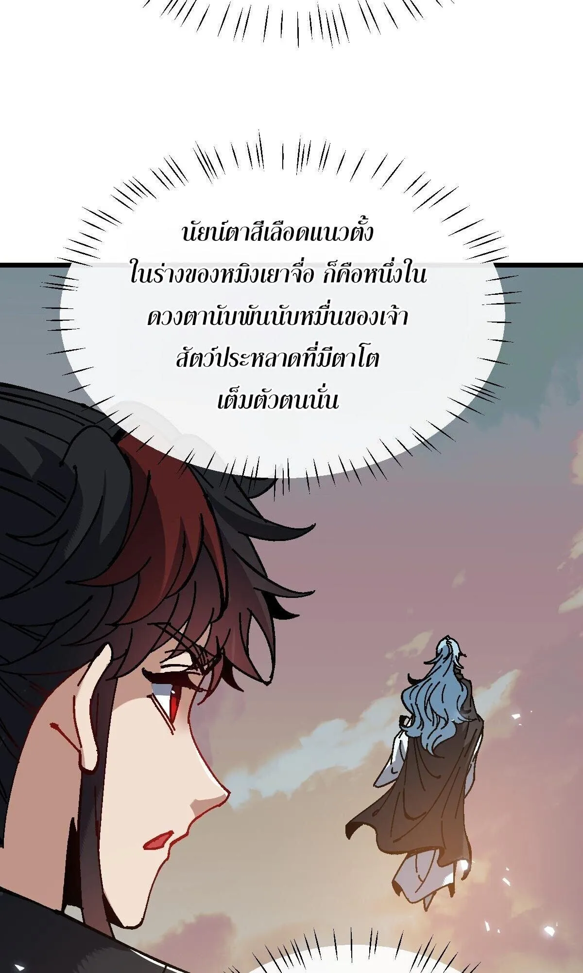 Devious Son of Heaven ตอนที่ 186 หน้า 32