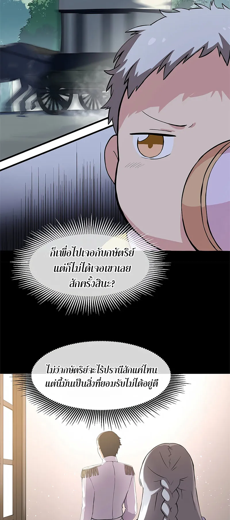 How the Pro in His Past Life Sucks the Sweet Honey ตอนที่ 3 หน้า 55