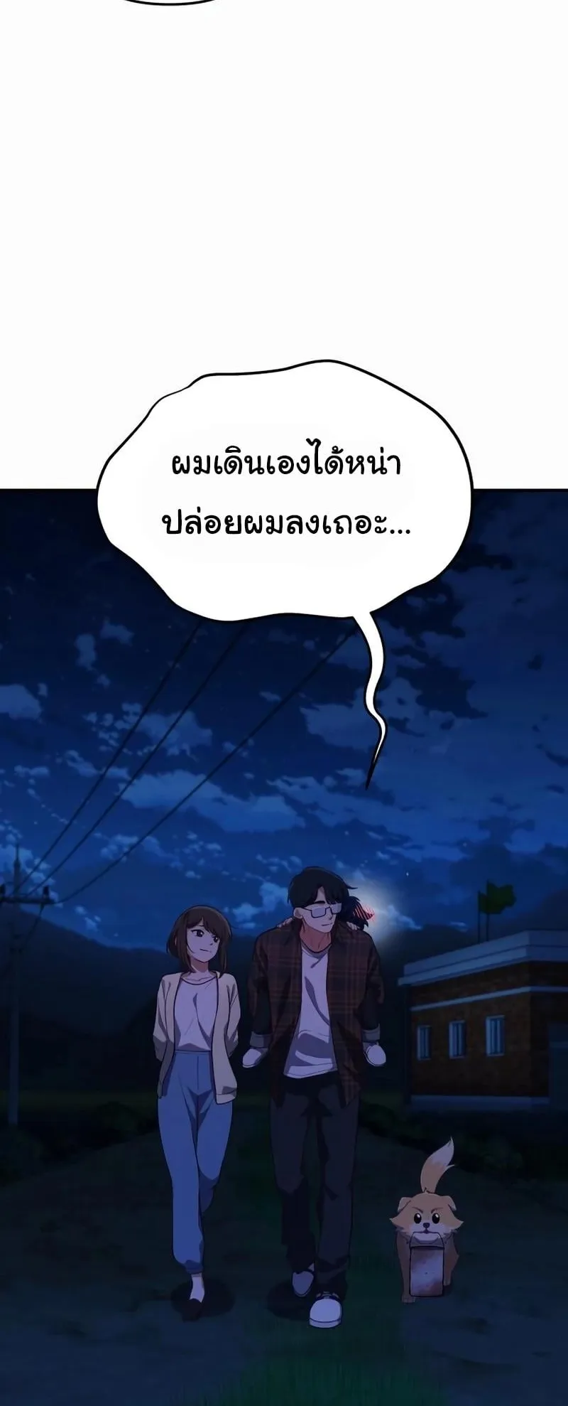 The Genius Wants to be Ordinary! ตอนที่ 2 หน้า 79