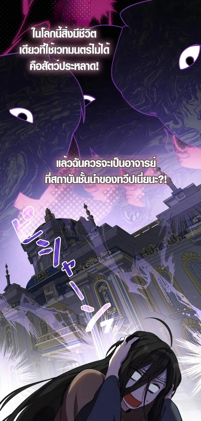 The Mighty Teacher Is a Roleplayer ตอนที่ 1 หน้า 75