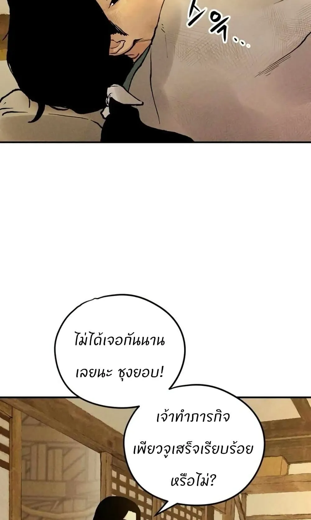 Battle of the Martial Masters ตอนที่ 2 หน้า 140