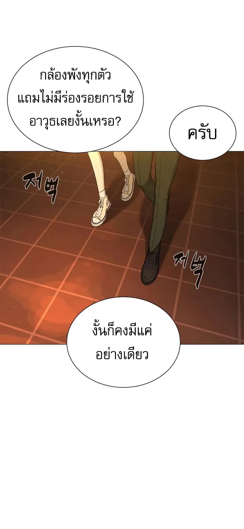 Killer Peter ตอนที่ 2 หน้า 93