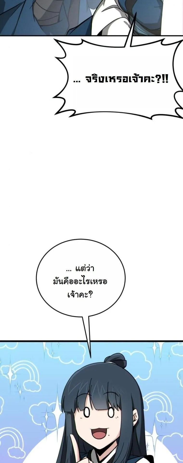 Initializing the Sect System ตอนที่ 13 หน้า 7