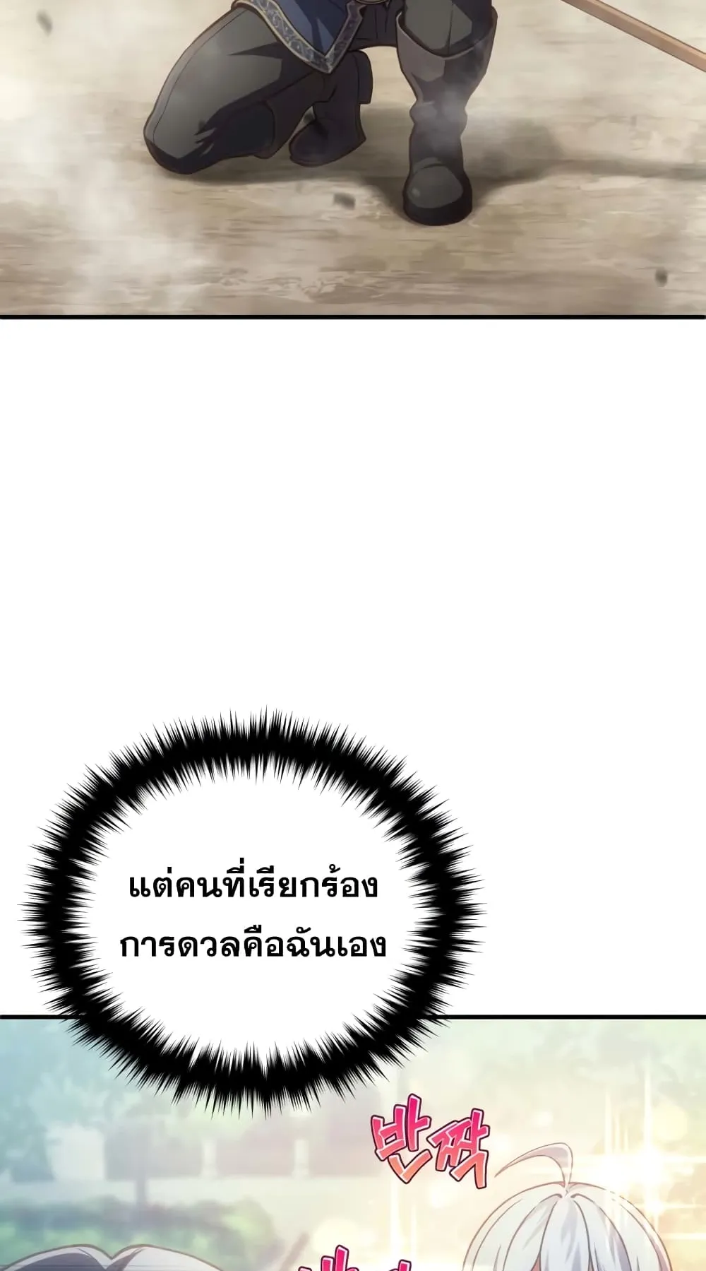 Damn Reincarnation ตอนที่ 4 หน้า 23