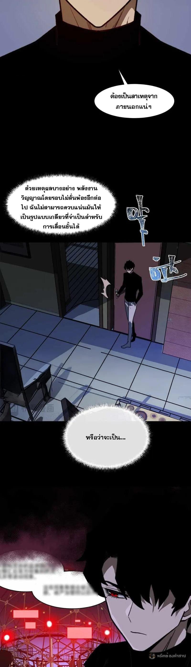 After breaking up with the school beauty, I became a martial arts master ตอนที่ 31 หน้า 12