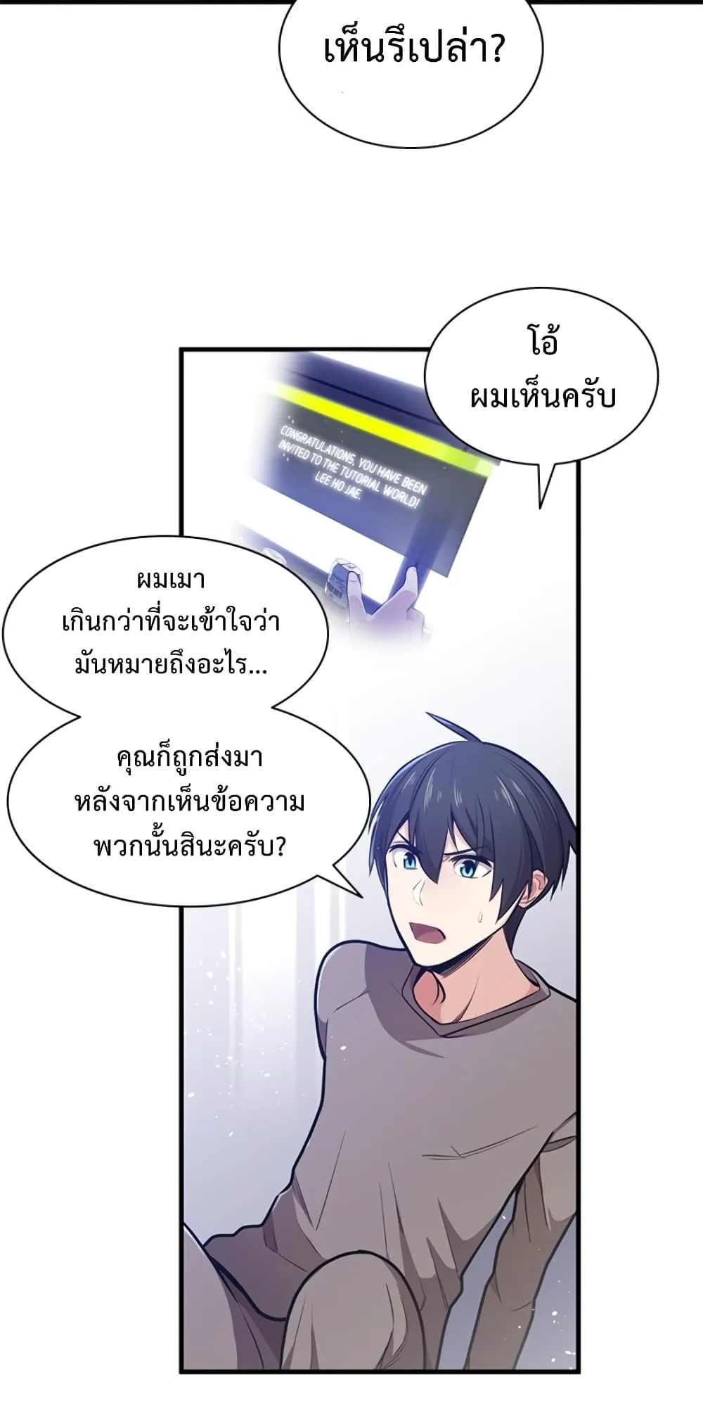 The Tutorial is Too Hard ตอนที่ 1 หน้า 55