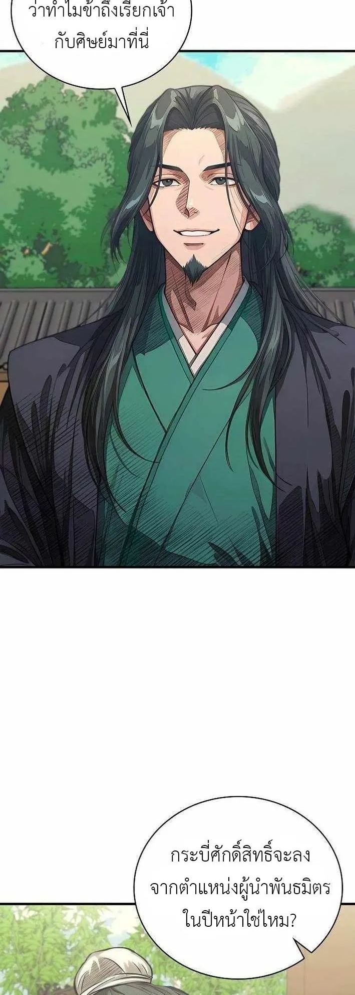 The Divine Sword of the Demonic Path ตอนที่ 32 หน้า 68
