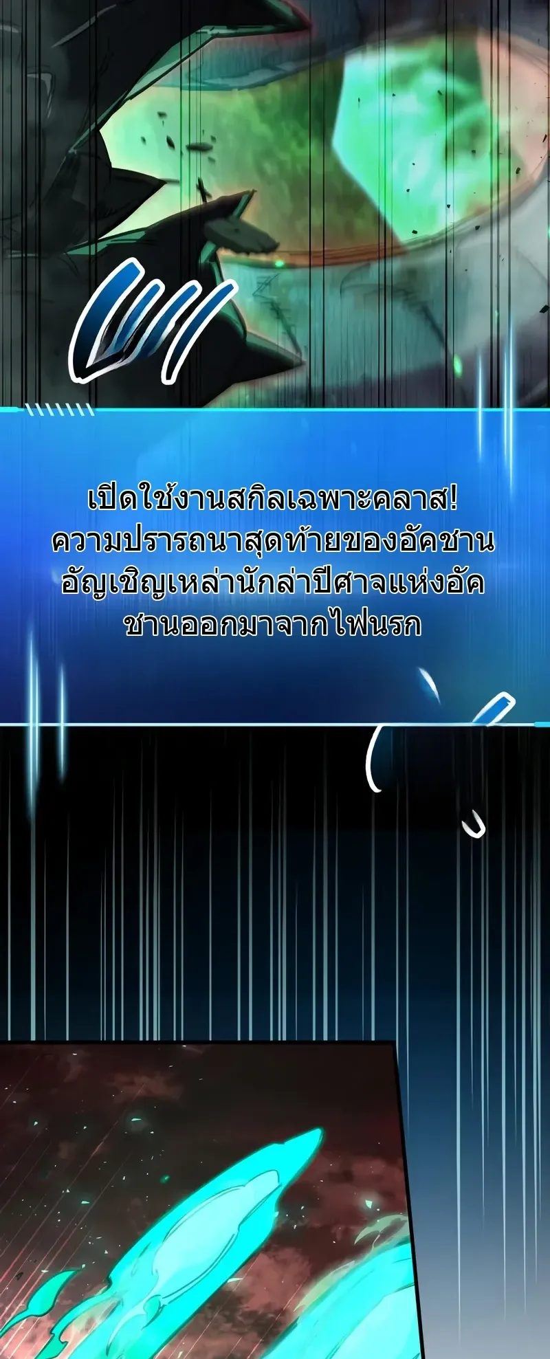 The Player Hides His Past ตอนที่ 94 หน้า 11