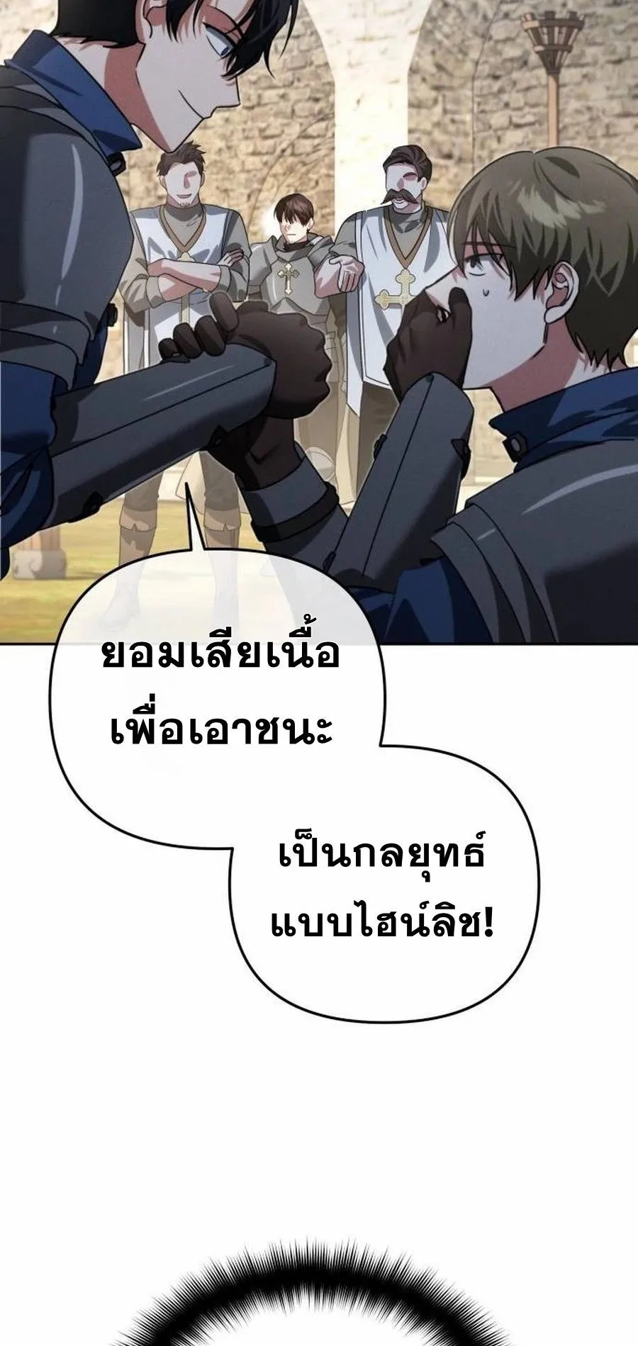 Sovereign of the Infinite Clones ตอนที่ 15 หน้า 77
