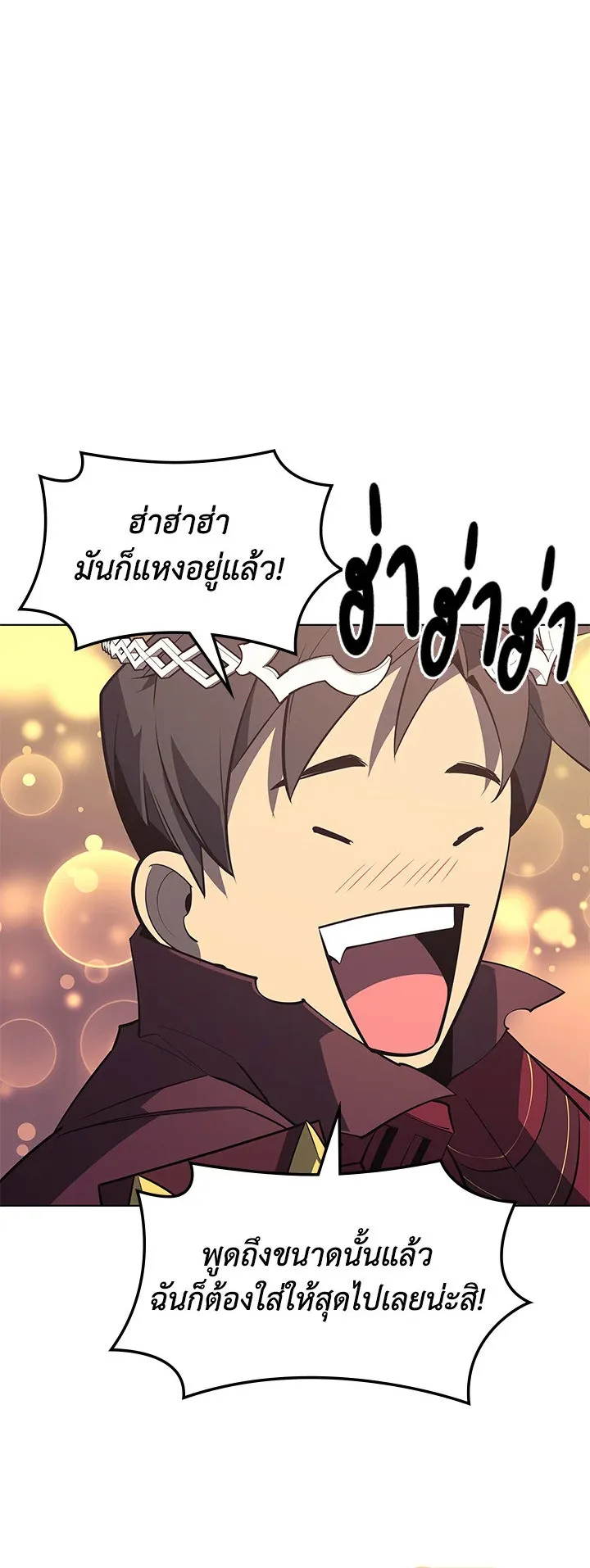 Overgeared ตอนที่ 105 หน้า 66