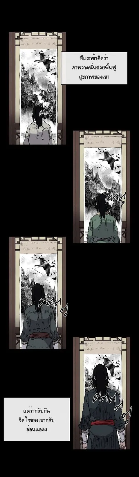 The Undefeatable Swordsman ตอนที่ 3 หน้า 13