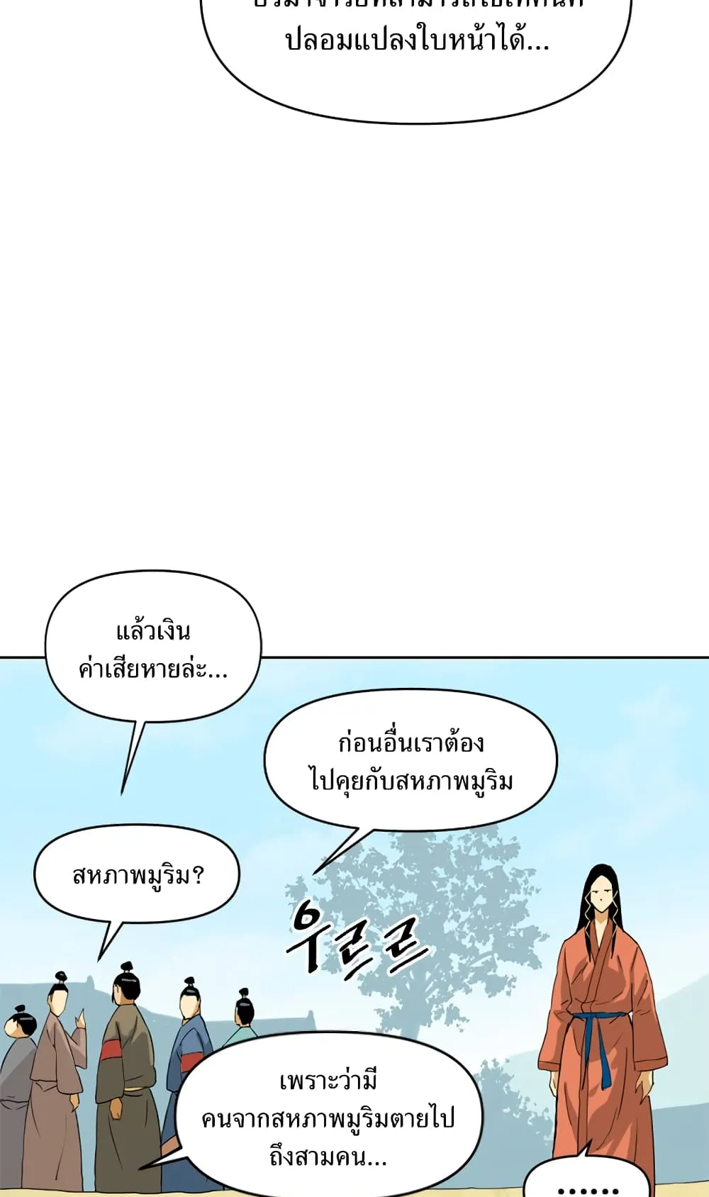 The Greatest in the World ตอนที่ 6 หน้า 47