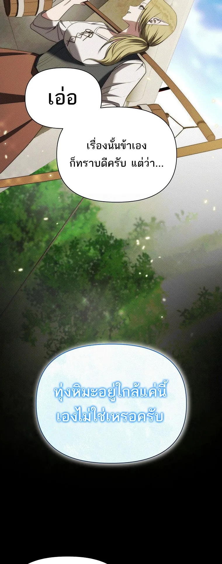 Barbarian’s Adventure in a Fantasy World ตอนที่ 5 หน้า 26