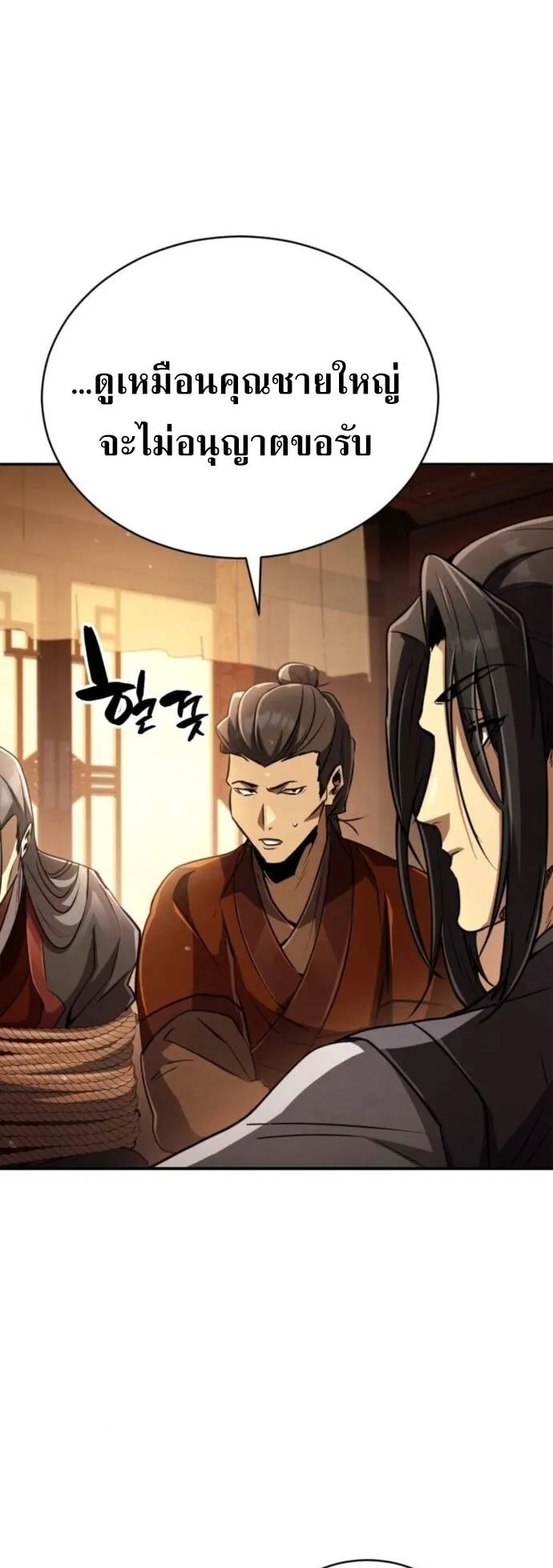 Reincarnation of the Fist King ตอนที่ 18 หน้า 23