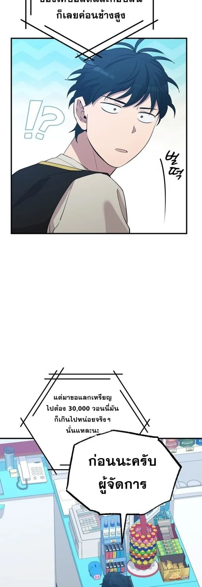 A Part Timer From Another World ตอนที่ 2 หน้า 10
