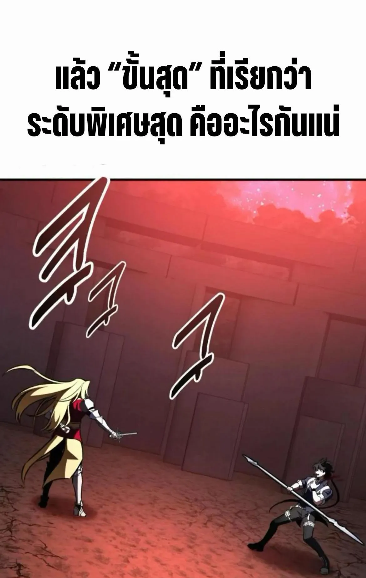 I Killed an Academy Player ตอนที่ 110 หน้า 60