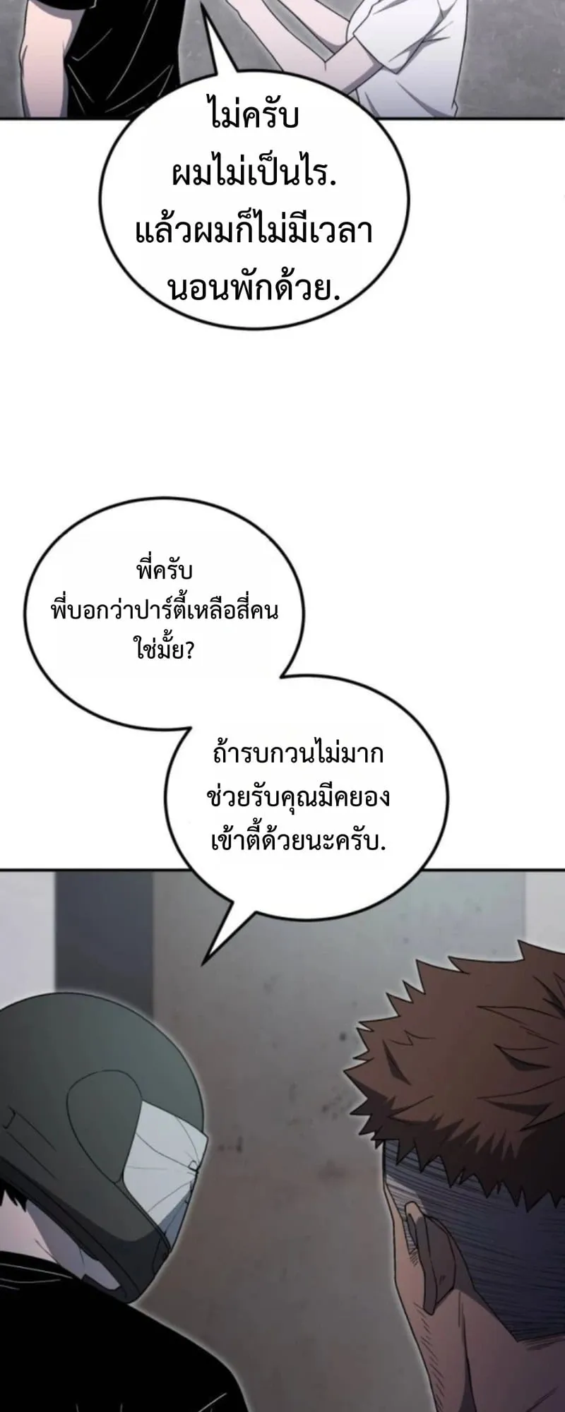 Apocalypse Veteran ตอนที่ 12 หน้า 76