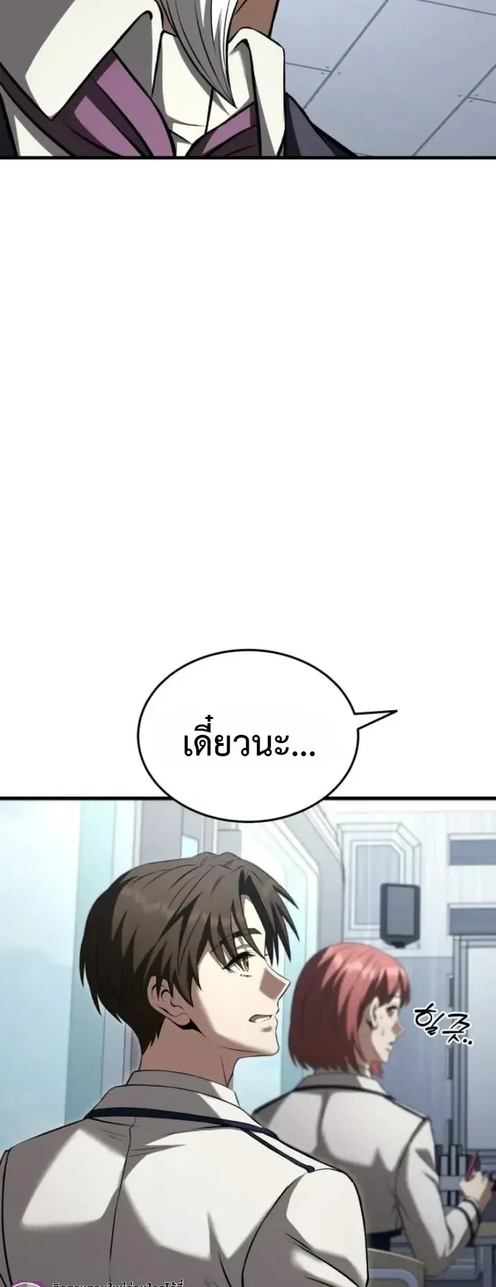 Transcendence Due To A System Error ตอนที่ 4 หน้า 39