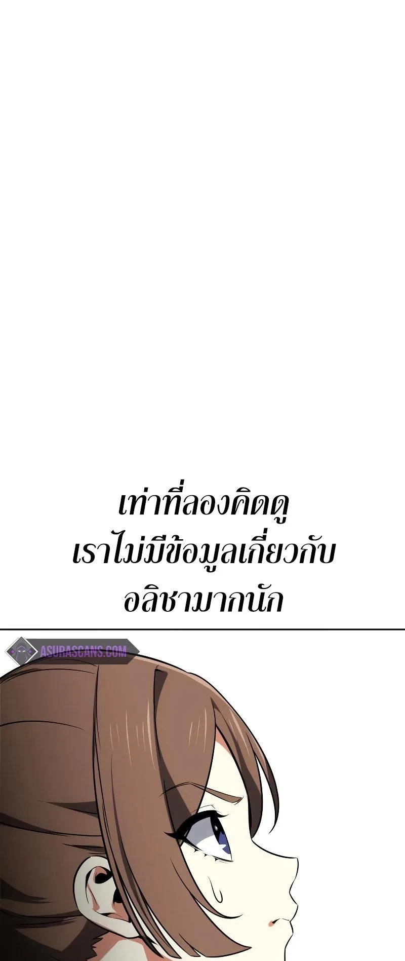 I Killed an Academy Player ตอนที่ 8 หน้า 45