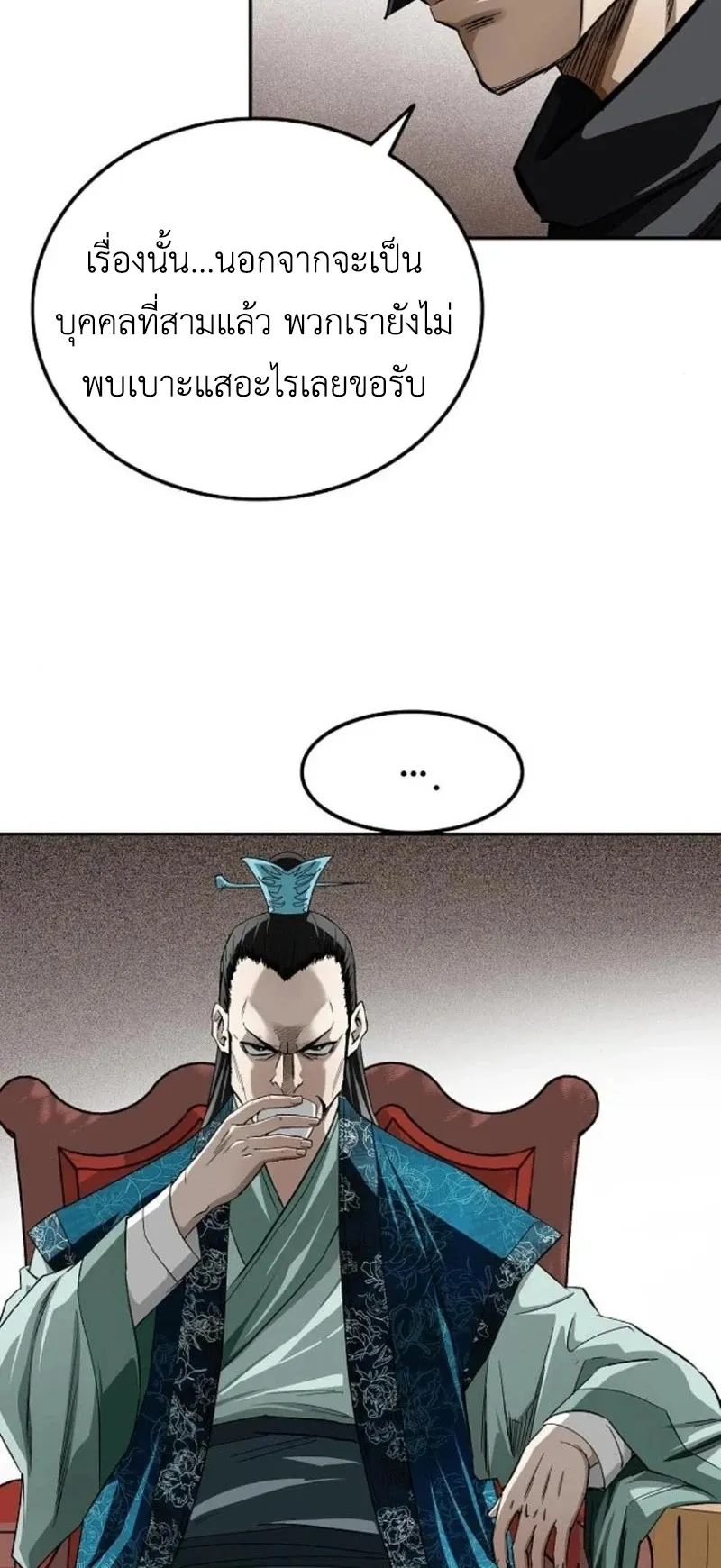 The Supreme Demonic Sword ตอนที่ 15 หน้า 58