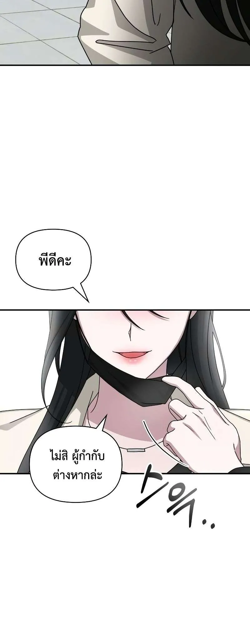 I Was Immediately Mistaken for a Monster Genius Actor ตอนที่ 10 หน้า 43
