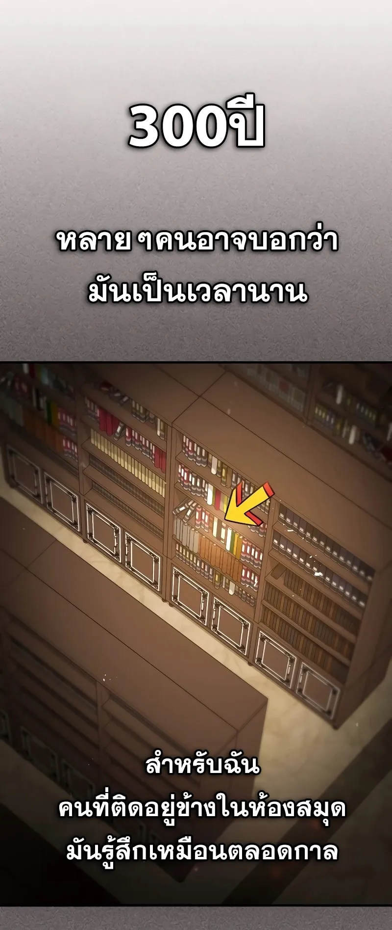I Become a Legendary Arch Mage by Reading a Book ตอนที่ 3 หน้า 50