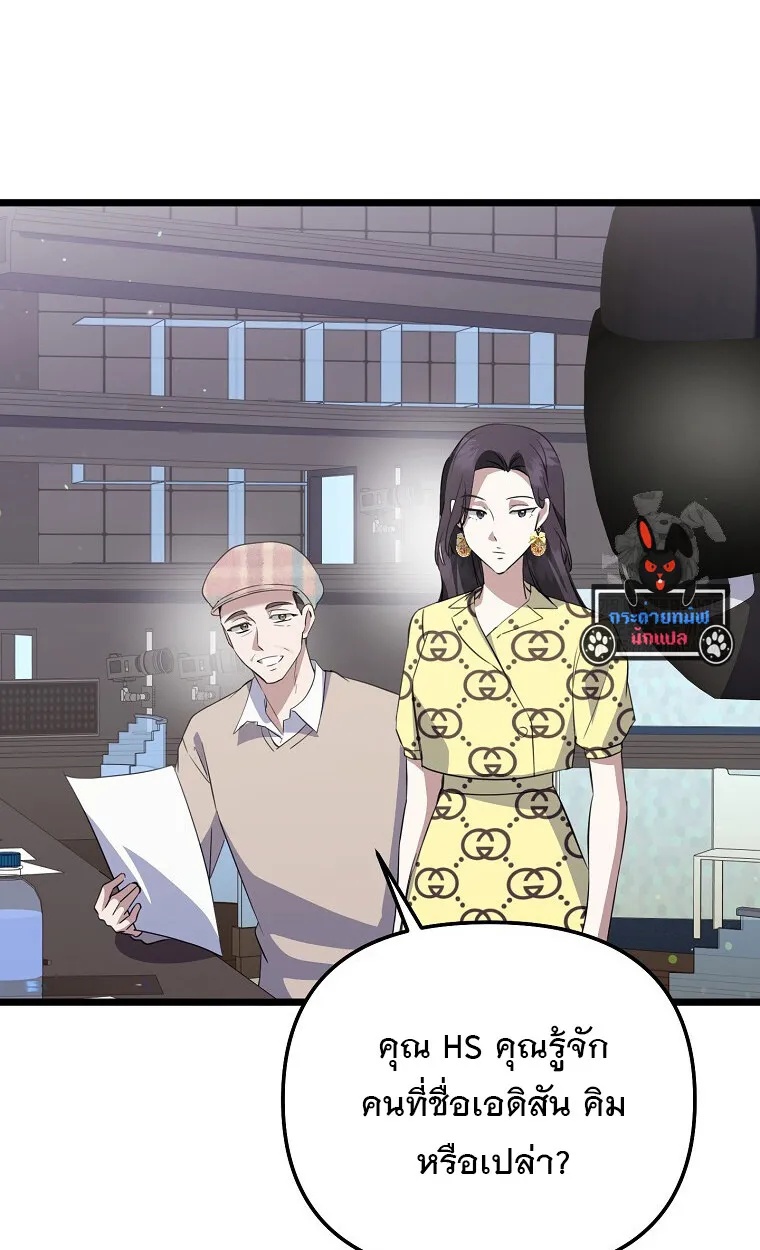 The Crazy Genius Composer Returns ตอนที่ 25 หน้า 12