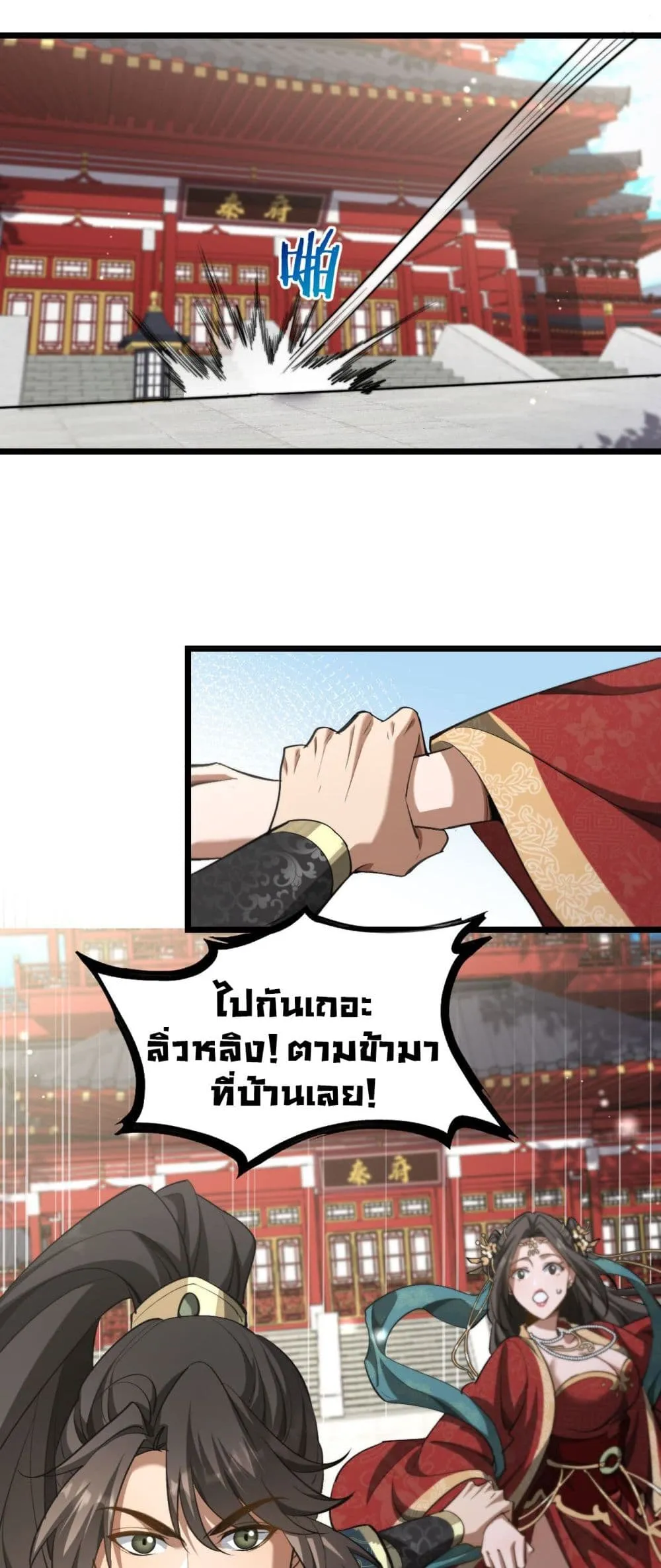 The prodigal Taoist son ตอนที่ 4 หน้า 25
