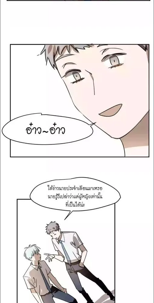 มังกรล่ารัก | Dragon in Distress ตอนที่ 4 หน้า 12