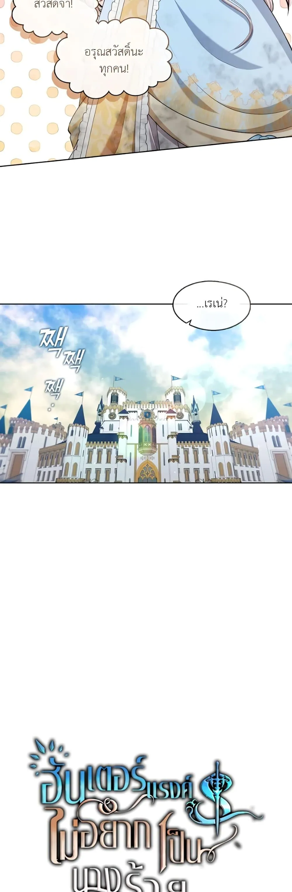 S-Class Hunter Doesn’t Want to Be a Villainous Princess ตอนที่ 2 หน้า 13