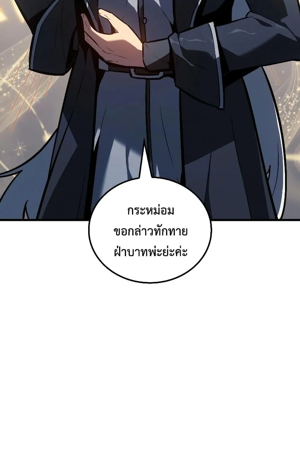 Ice Lord ตอนที่ 13 หน้า 4
