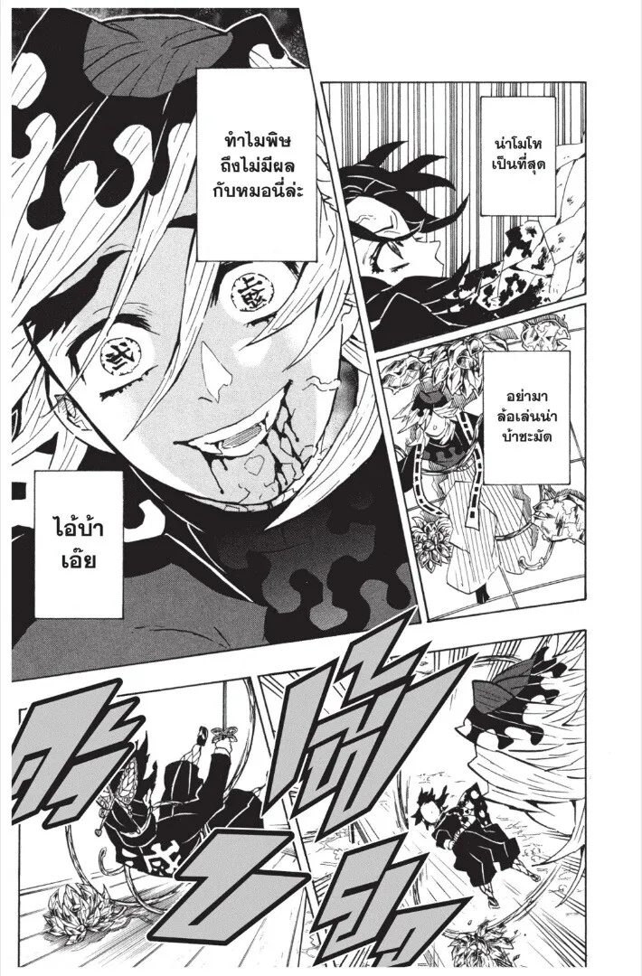 Kimetsu no yaiba ตอนที่ 143 หน้า 11