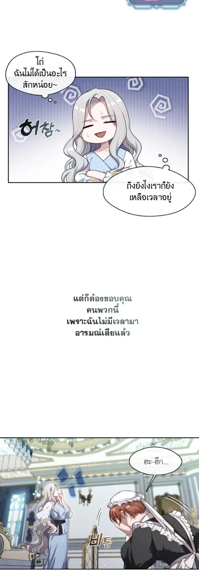 S-Class Hunter Doesn’t Want to Be a Villainous Princess ตอนที่ 9 หน้า 22