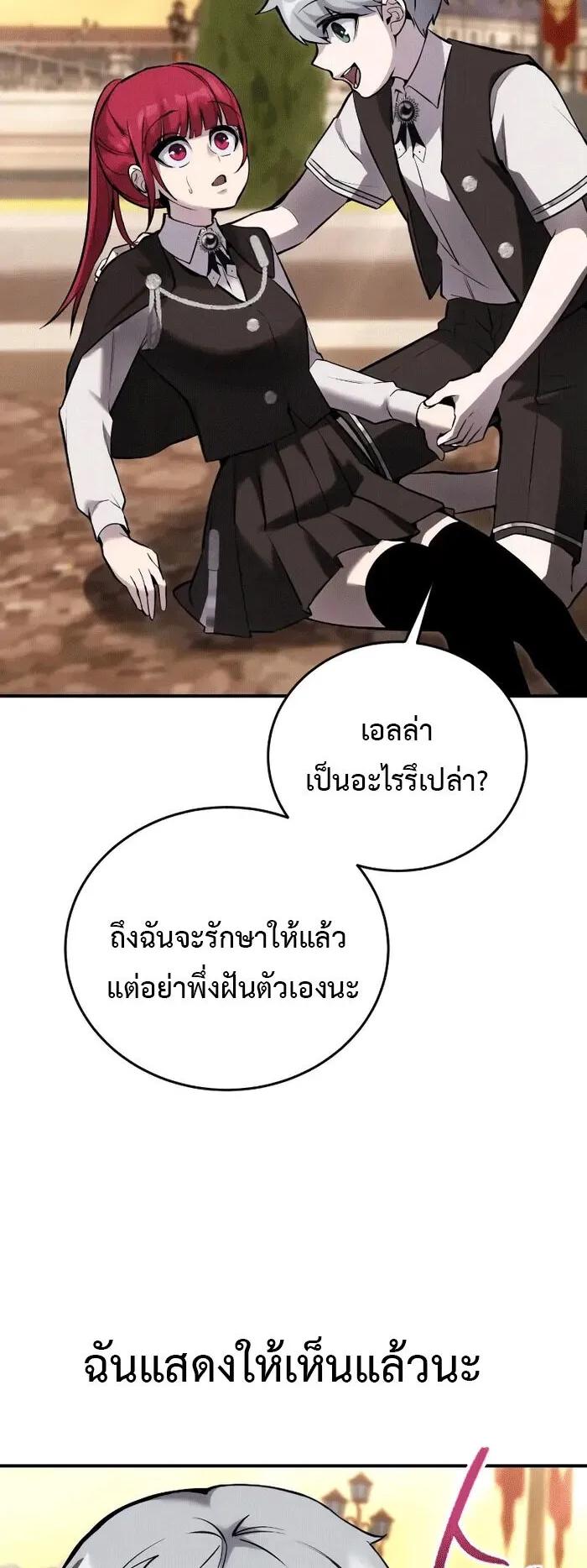 Secretly More Powerful Than the Hero ตอนที่ 9 หน้า 43