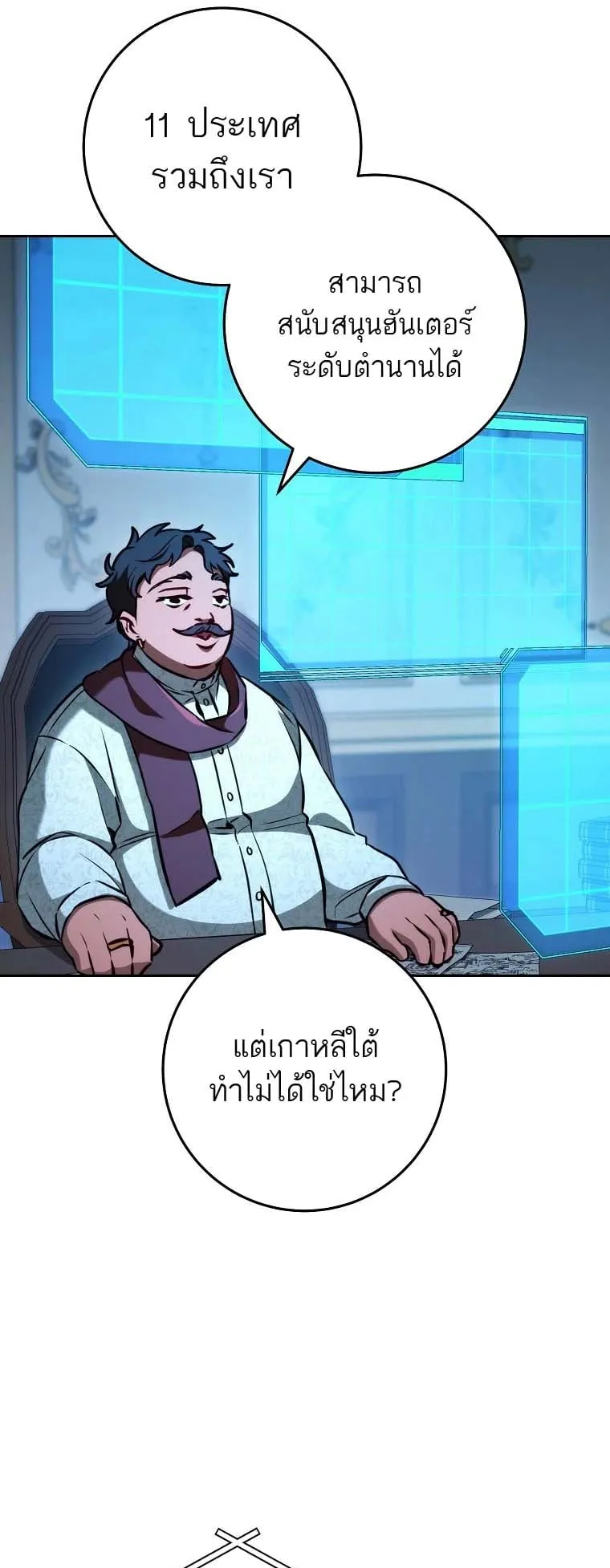 The Top Ranker’s Guide to an Aspiring Writer Life ตอนที่ 4 หน้า 40