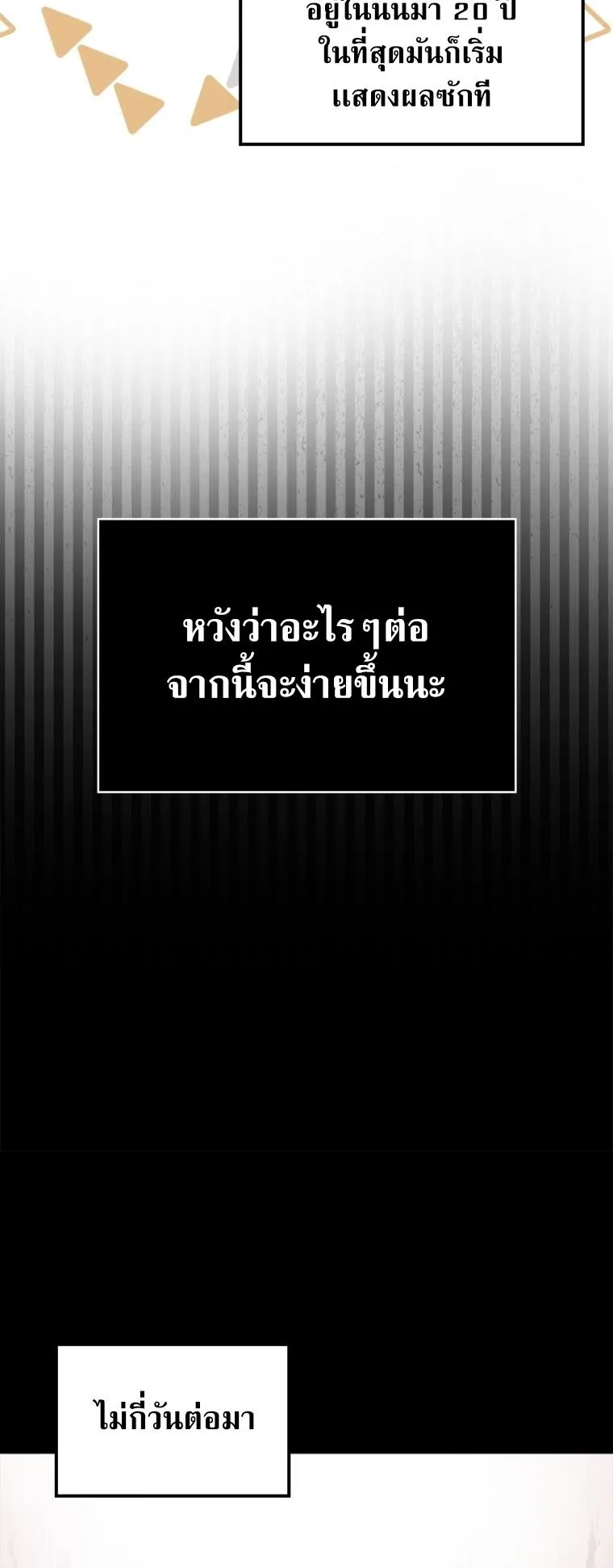 Max Level Player ตอนที่ 2 หน้า 34