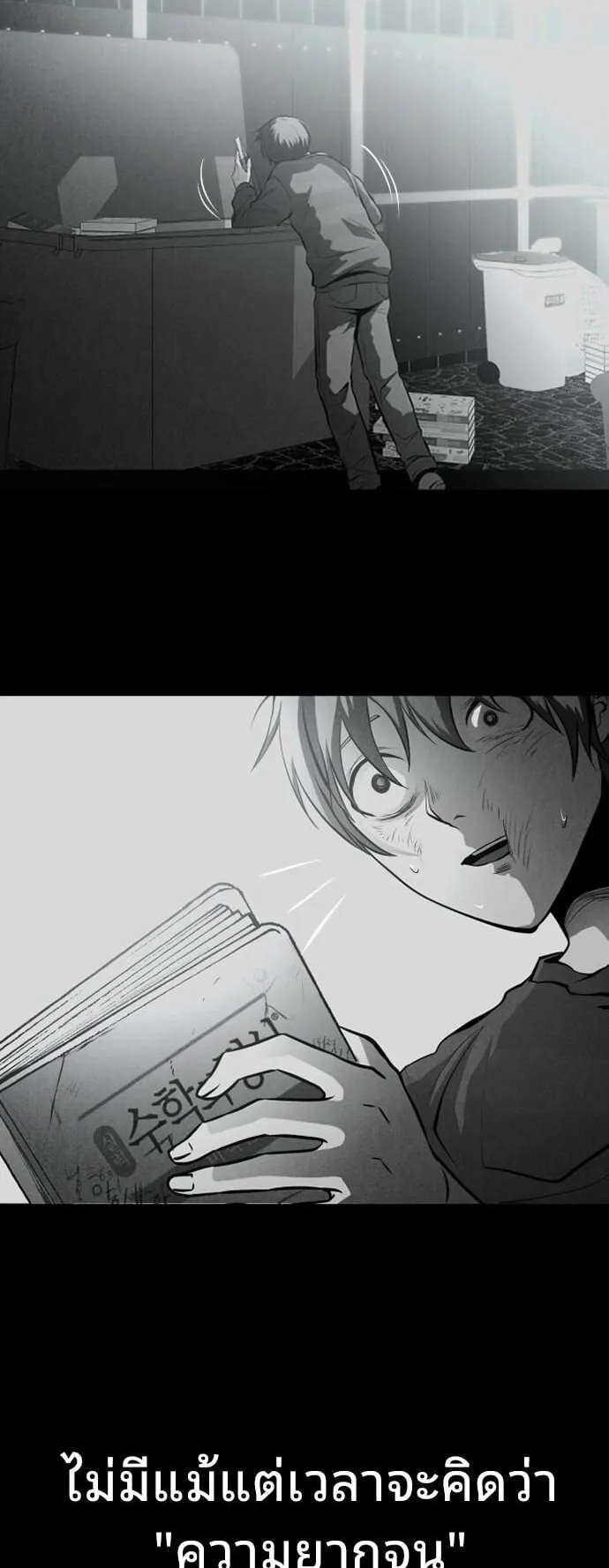 Raising Hell ตอนที่ 2 หน้า 14